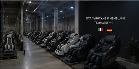 Итальянские и немецкие технологии